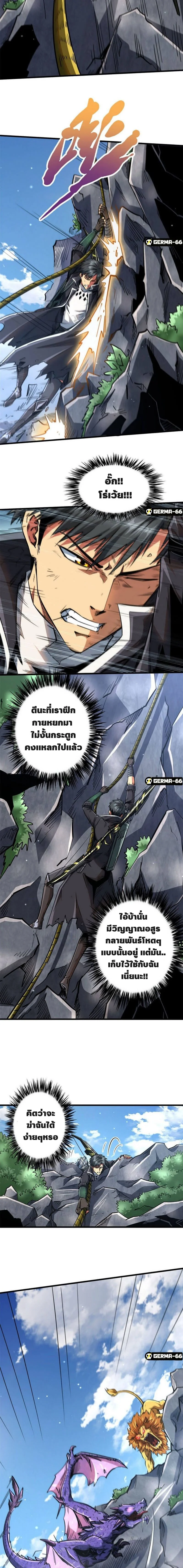 ยีนเทพเจ้า ตอนที่ 25 - รูปที่ 2