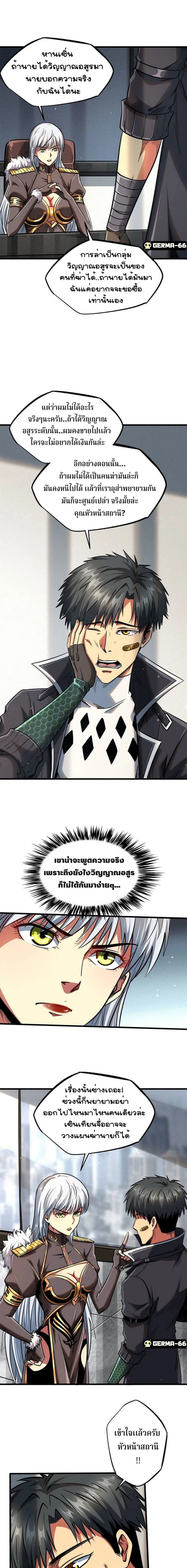 ยีนเทพเจ้า ตอนที่ 26 - รูปที่ 1