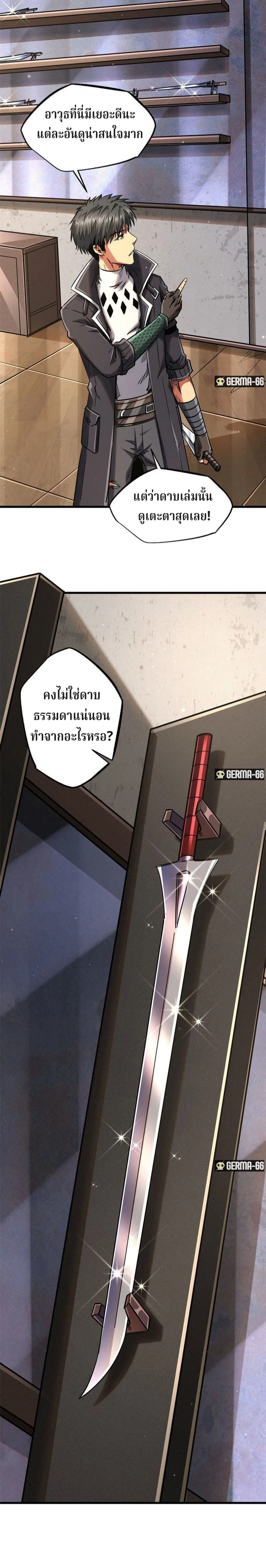 ยีนเทพเจ้า ตอนที่ 27 - รูปที่ 2