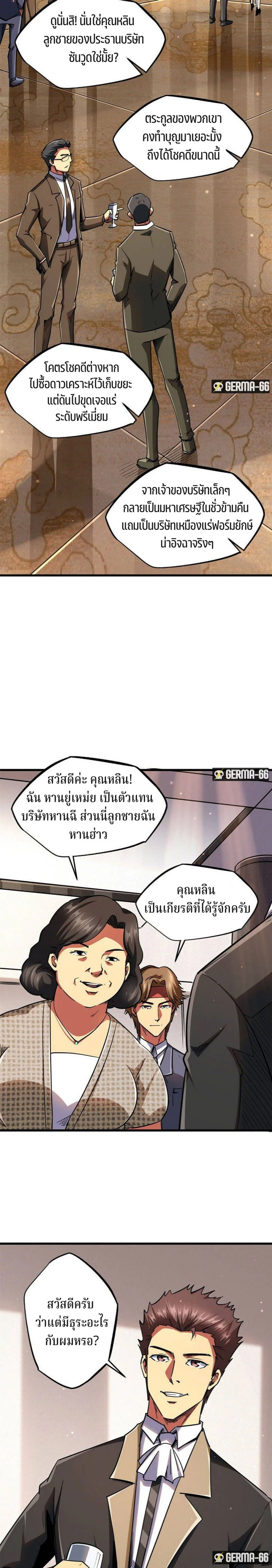 ยีนเทพเจ้า ตอนที่ 28 - รูปที่ 2