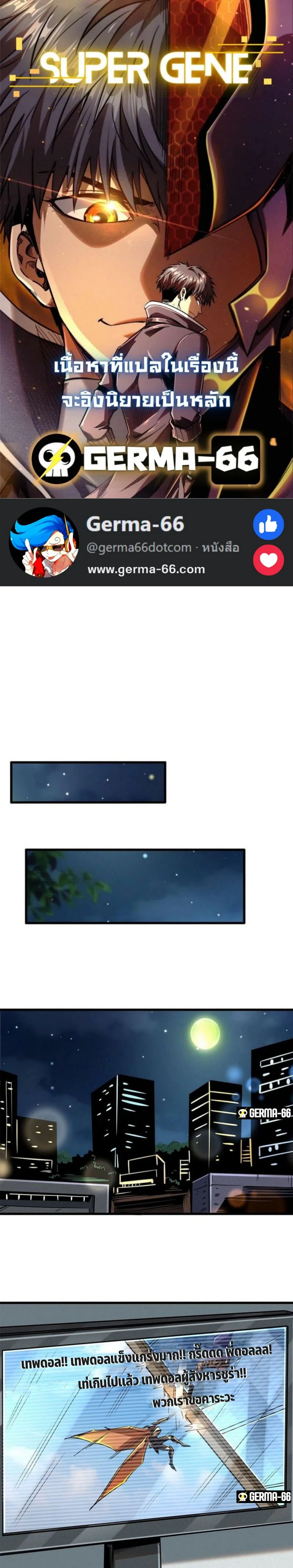 ยีนเทพเจ้า ตอนที่ 30 - รูปที่ 1