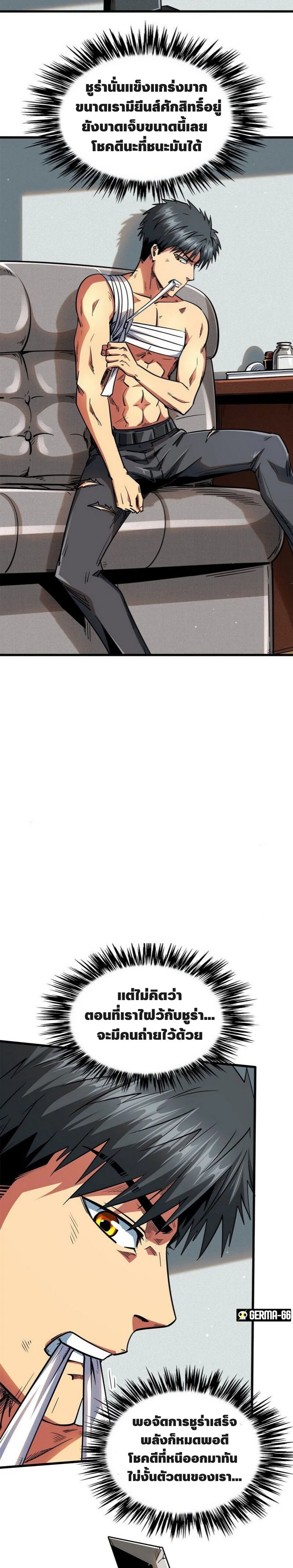 ยีนเทพเจ้า ตอนที่ 30 - รูปที่ 2