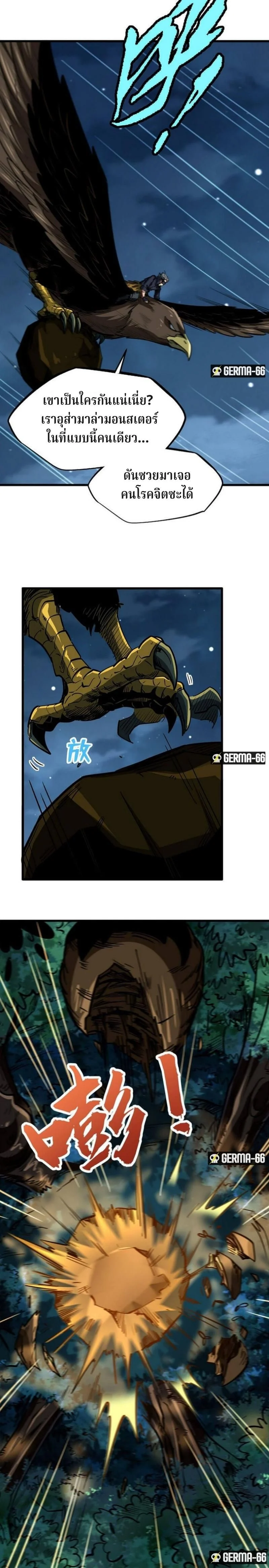 ยีนเทพเจ้า ตอนที่ 32 - รูปที่ 2