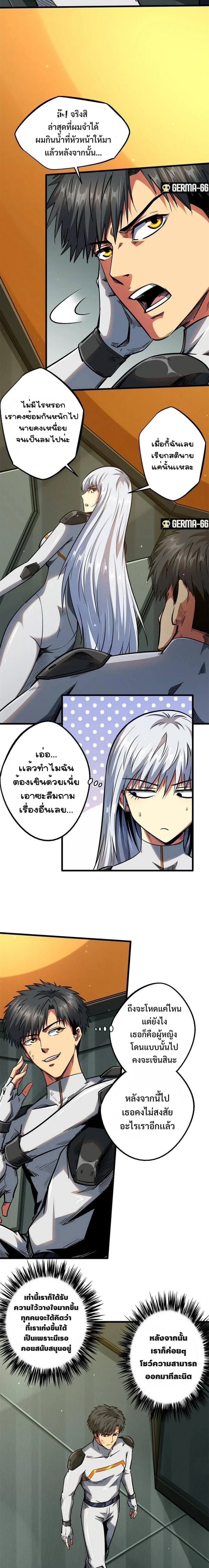 ยีนเทพเจ้า ตอนที่ 35 - รูปที่ 2