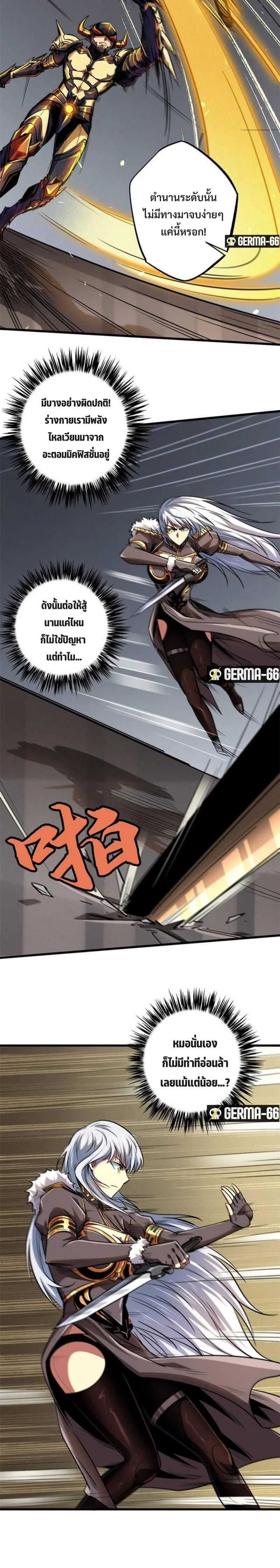 ยีนเทพเจ้า ตอนที่ 39 - รูปที่ 2