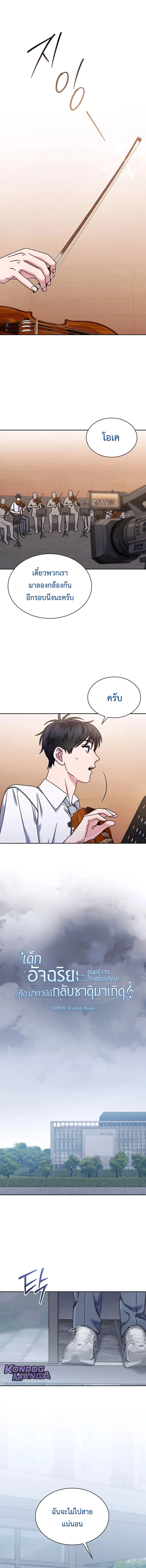 เด็กอัจฉริยะดนตรีจากโรงเรียนศิลปะ คือ ปากานีนี กลับชาติมาเกิด - High School Musical Genius Is Paganini Reincarnated ตอนที่ 72 - รูปที่ 2