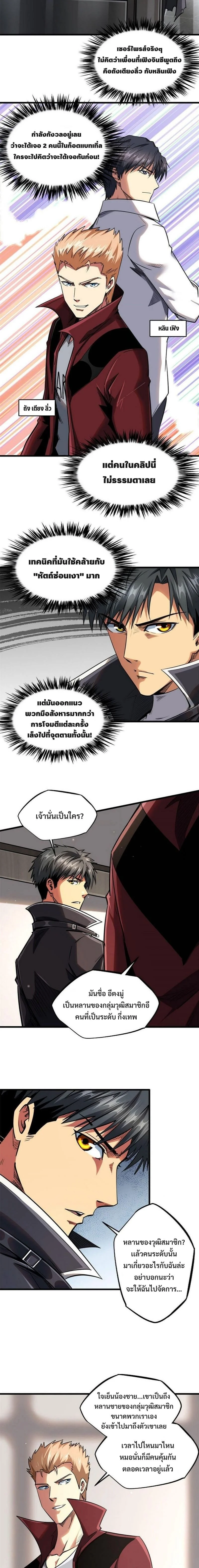 ยีนเทพเจ้า ตอนที่ 41 - รูปที่ 2