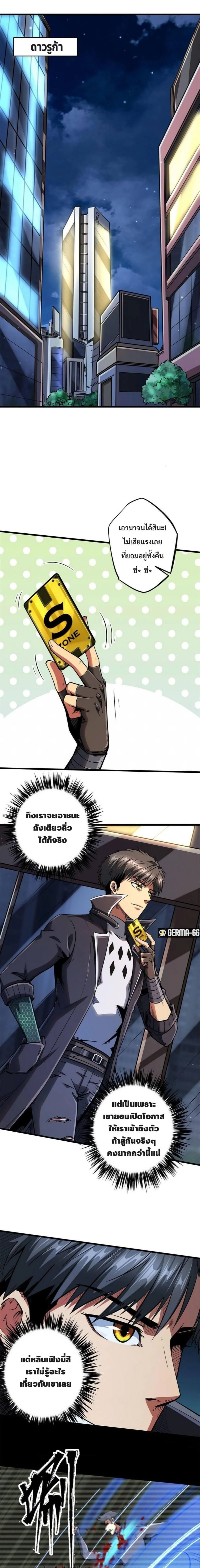 ยีนเทพเจ้า ตอนที่ 42 - รูปที่ 1