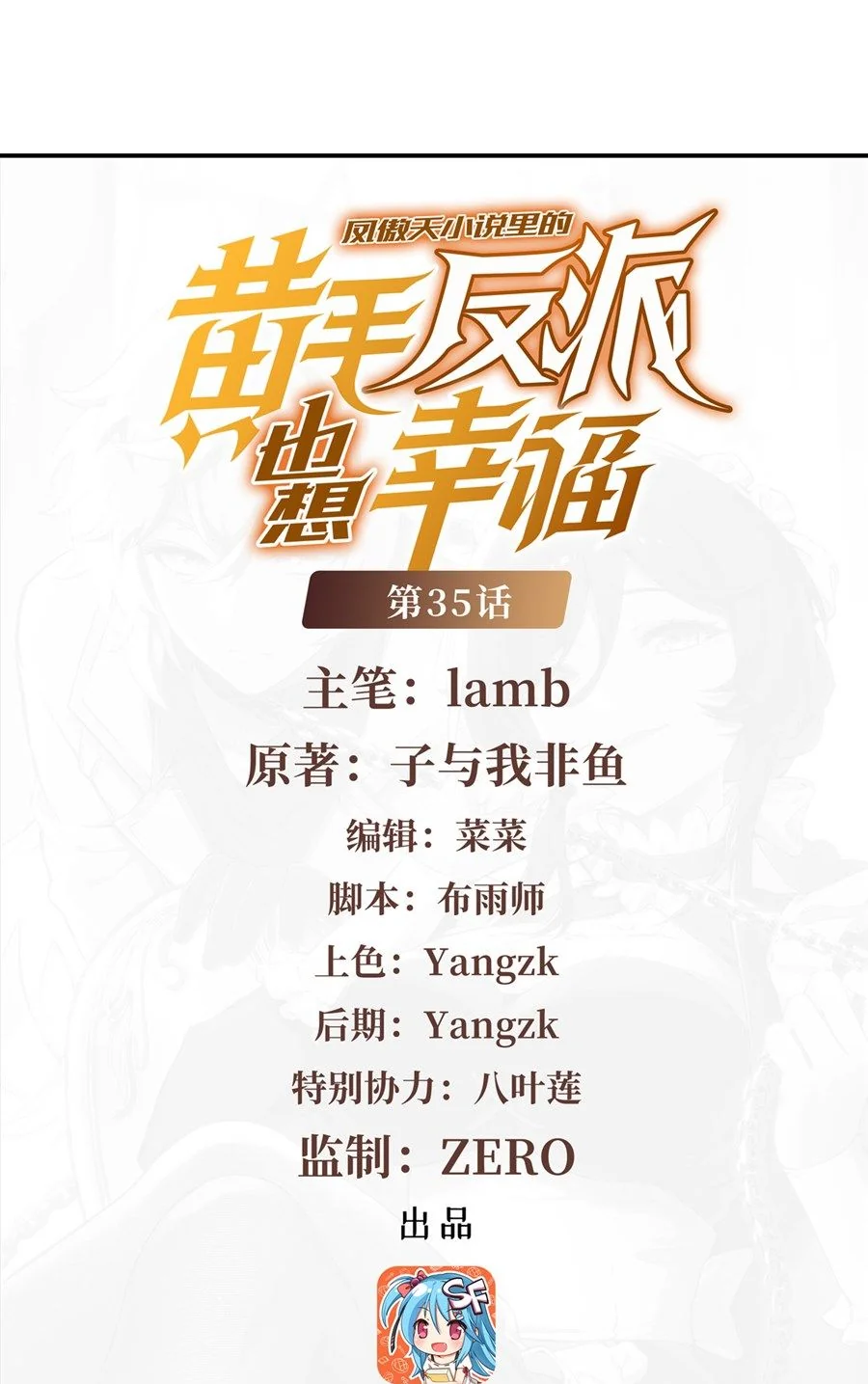 ตัวร้ายผมทองในนิยายตัวเอกหญิงสุดแกร่งก็อยากมีความสุข ตอนที่ 35 - รูปที่ 2