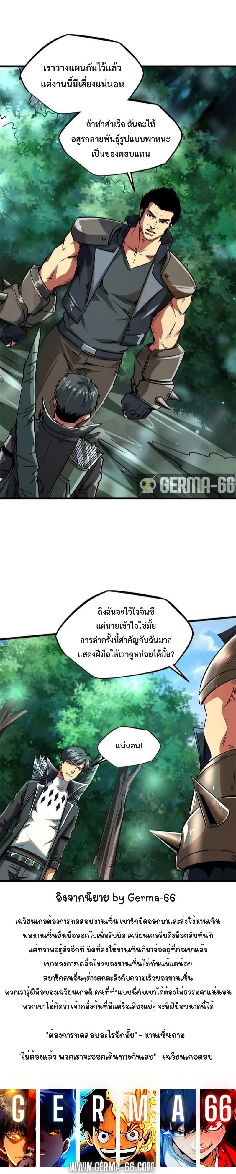 ยีนเทพเจ้า ตอนที่ 45 - รูปที่ 2
