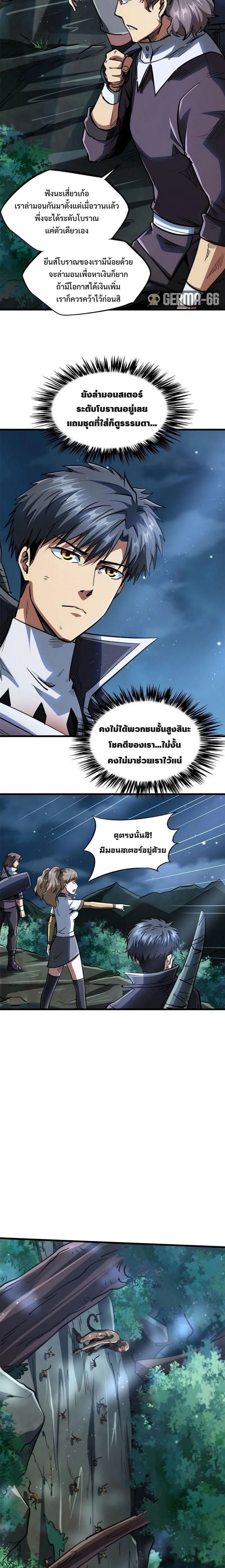 ยีนเทพเจ้า ตอนที่ 47 - รูปที่ 2