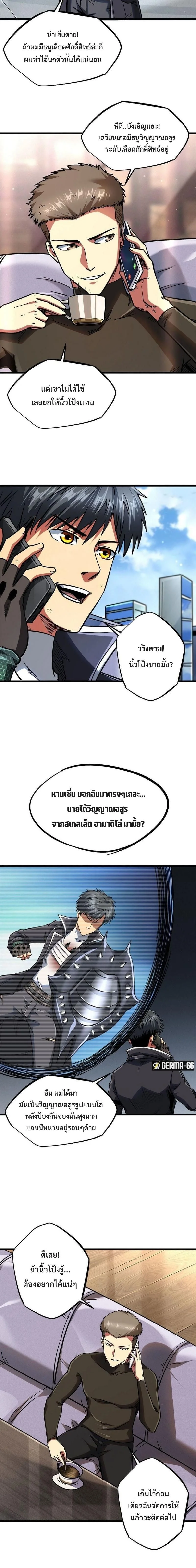 ยีนเทพเจ้า ตอนที่ 48 - รูปที่ 2