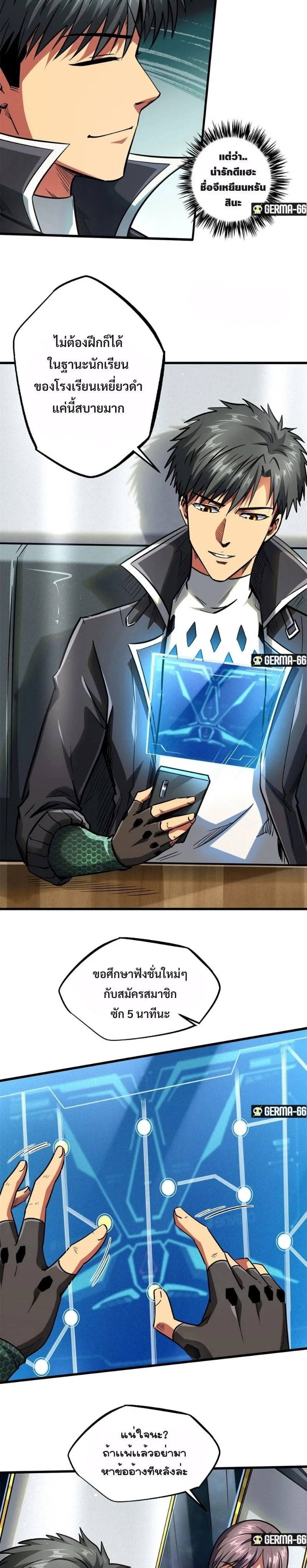 ยีนเทพเจ้า ตอนที่ 49 - รูปที่ 2