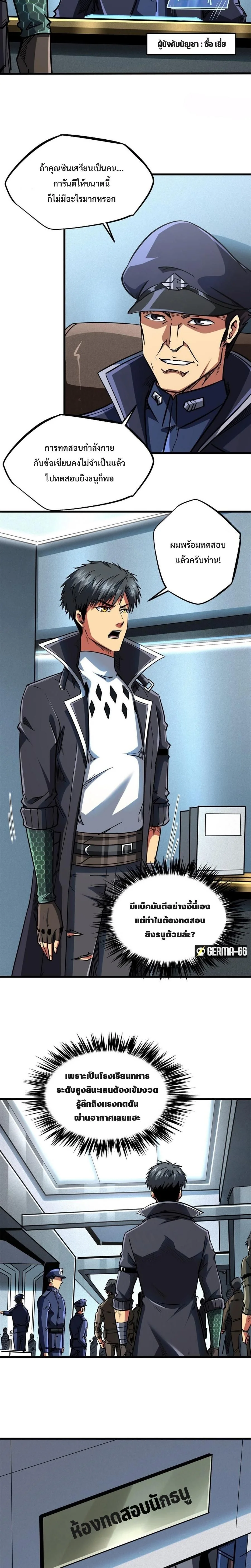 ยีนเทพเจ้า ตอนที่ 50 - รูปที่ 2