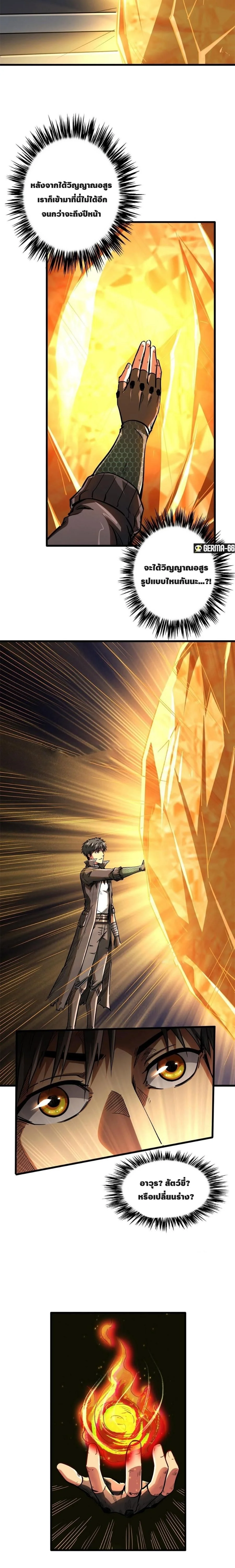 ยีนเทพเจ้า ตอนที่ 51 - รูปที่ 2