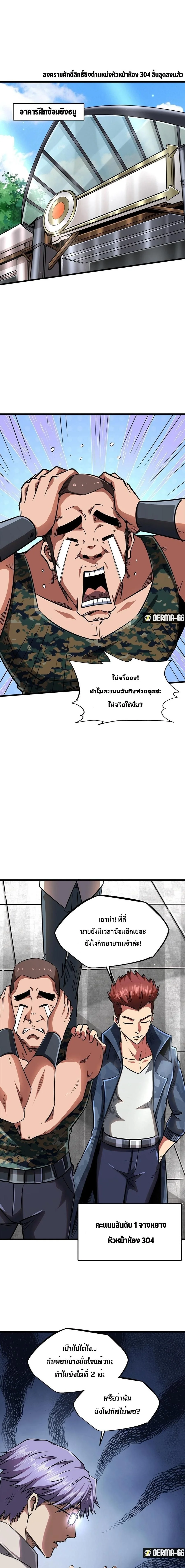 ยีนเทพเจ้า ตอนที่ 52 - รูปที่ 1