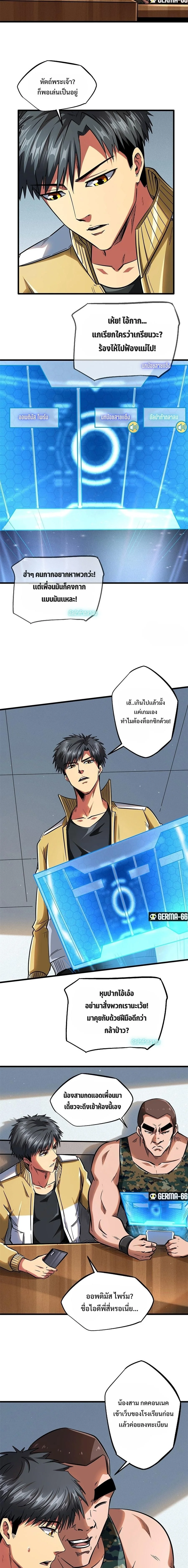 ยีนเทพเจ้า ตอนที่ 53 - รูปที่ 2