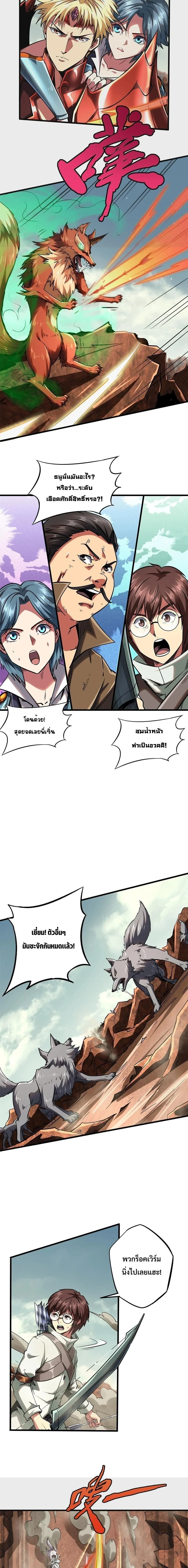 ยีนเทพเจ้า ตอนที่ 56 - รูปที่ 2