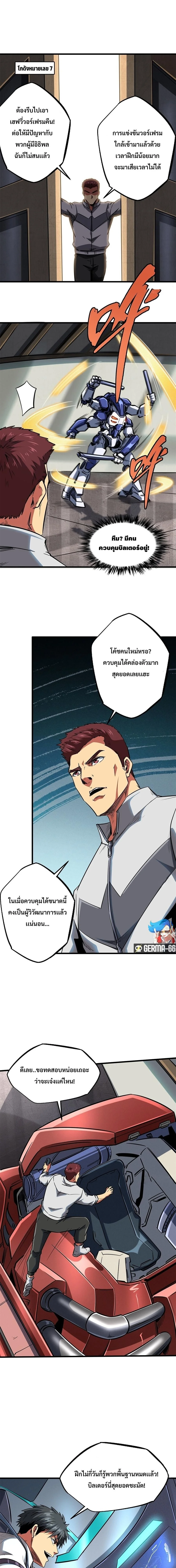 ยีนเทพเจ้า ตอนที่ 59 - รูปที่ 2