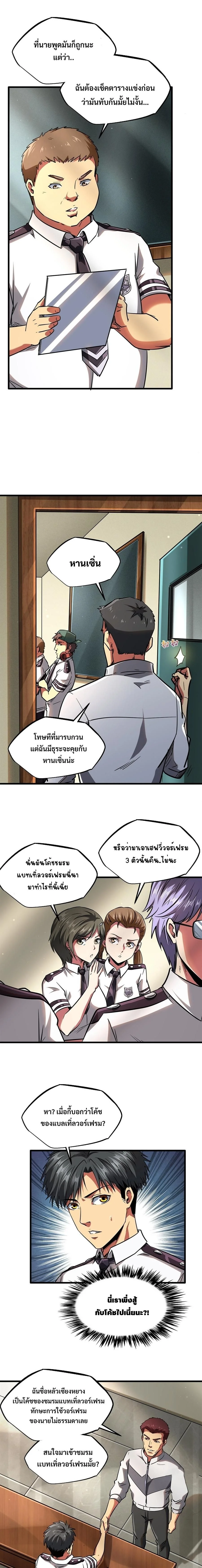 ยีนเทพเจ้า ตอนที่ 60 - รูปที่ 2