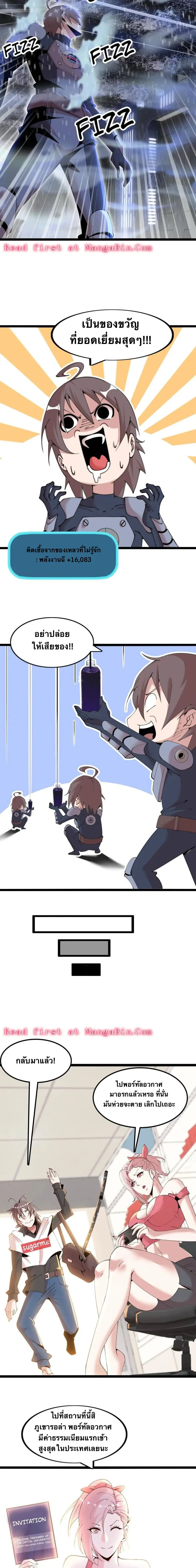 กลายเป็นผู้ยิ่งใหญ่ด้วยระบบคำสาปมหัศจรรย์ ตอนที่ 41 - รูปที่ 2