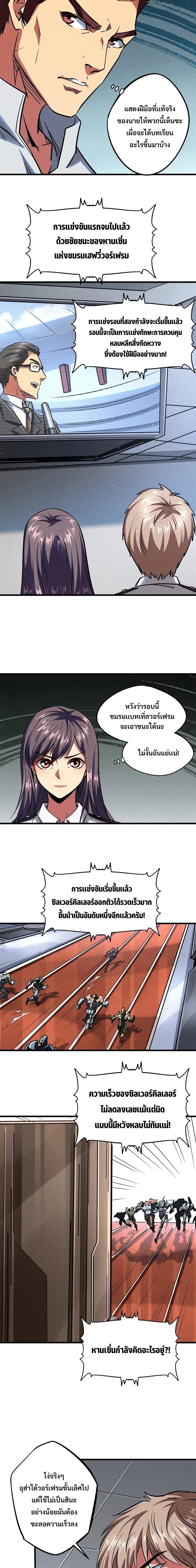 ยีนเทพเจ้า ตอนที่ 64 - รูปที่ 2