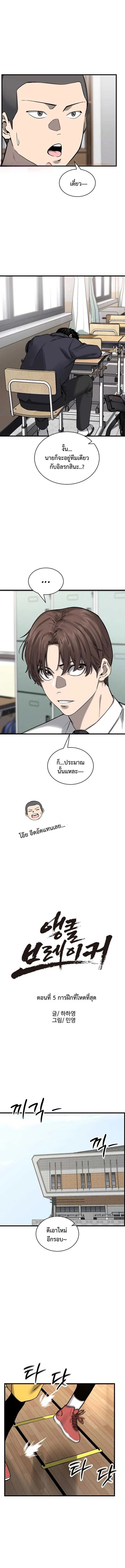 พรสวรรค์ของนักบาสที่เตี้ยที่สุด - Ankle Breaker ตอนที่ 5 - รูปที่ 2