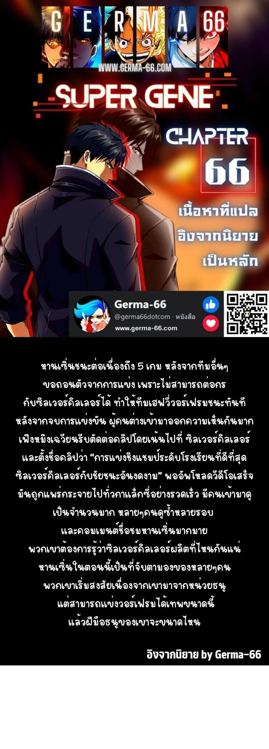 ยีนเทพเจ้า ตอนที่ 66 - รูปที่ 1