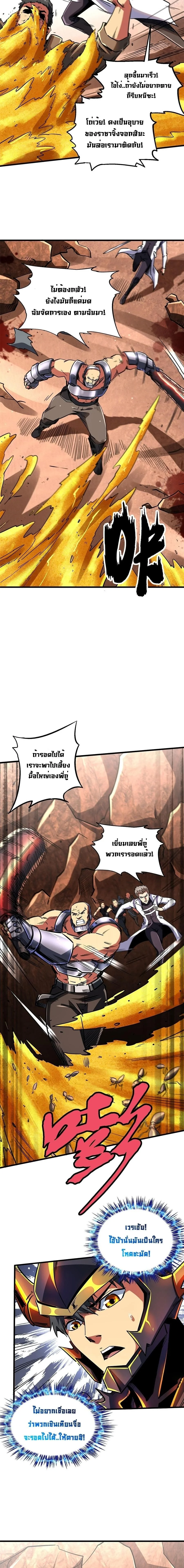 ยีนเทพเจ้า ตอนที่ 67 - รูปที่ 2