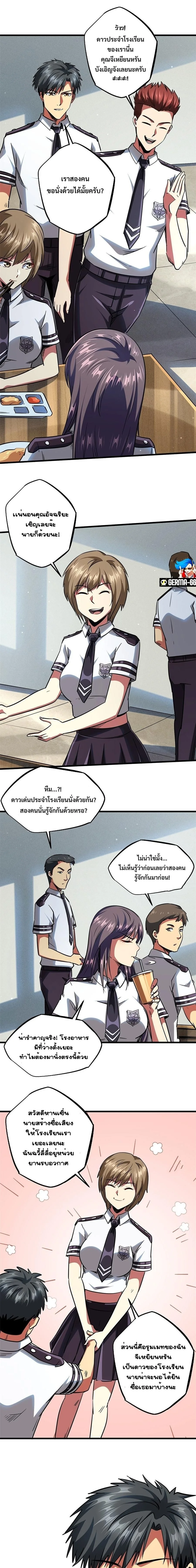 ยีนเทพเจ้า ตอนที่ 69 - รูปที่ 1
