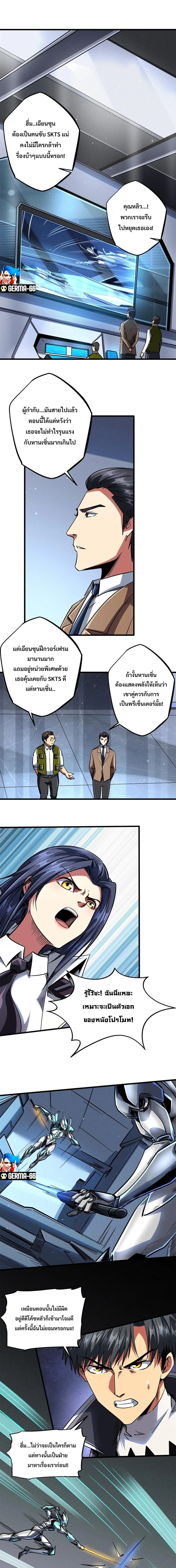 ยีนเทพเจ้า ตอนที่ 70 - รูปที่ 1