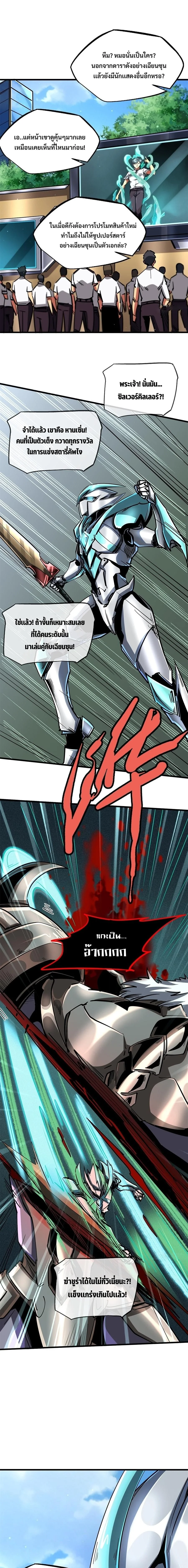 ยีนเทพเจ้า ตอนที่ 71 - รูปที่ 1