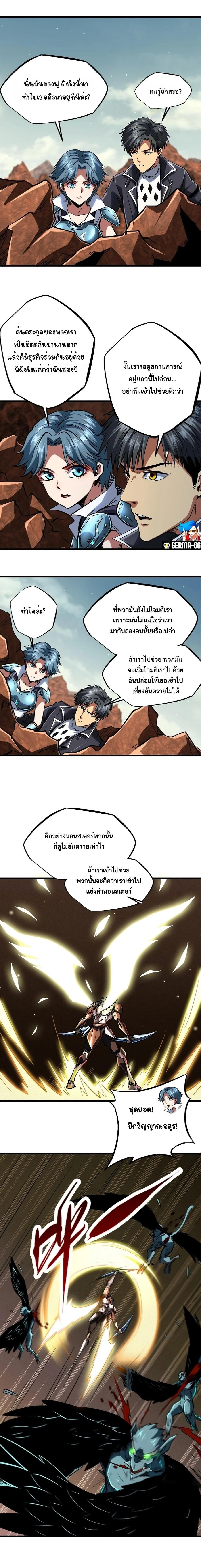 ยีนเทพเจ้า ตอนที่ 72 - รูปที่ 2