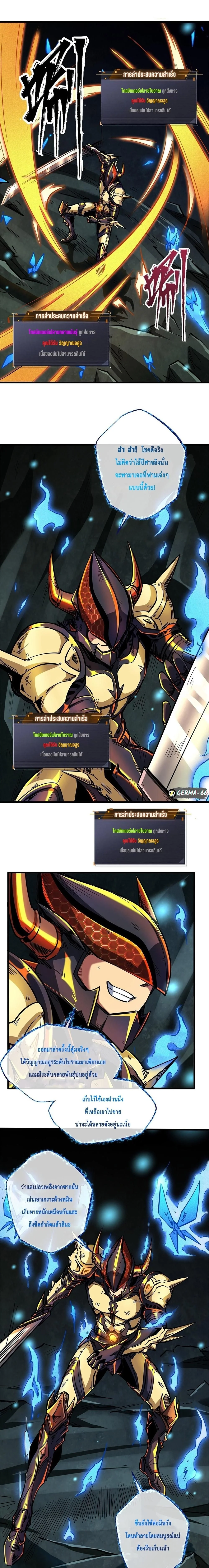 ยีนเทพเจ้า ตอนที่ 75 - รูปที่ 2