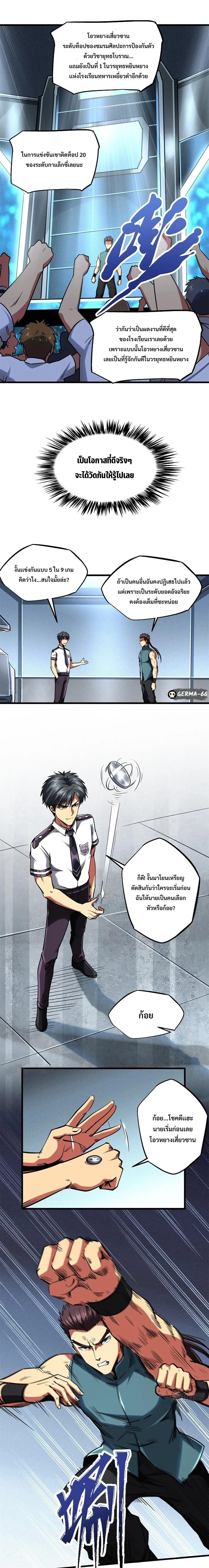 ยีนเทพเจ้า ตอนที่ 76 - รูปที่ 2