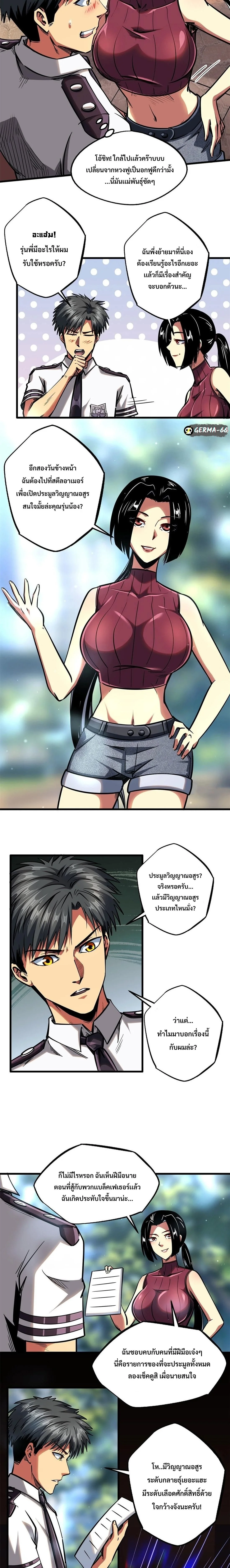 ยีนเทพเจ้า ตอนที่ 77 - รูปที่ 2