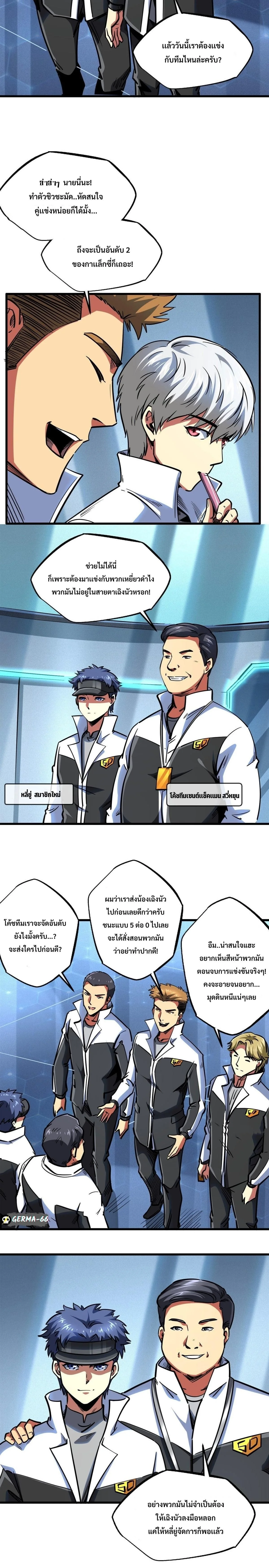 ยีนเทพเจ้า ตอนที่ 78 - รูปที่ 2