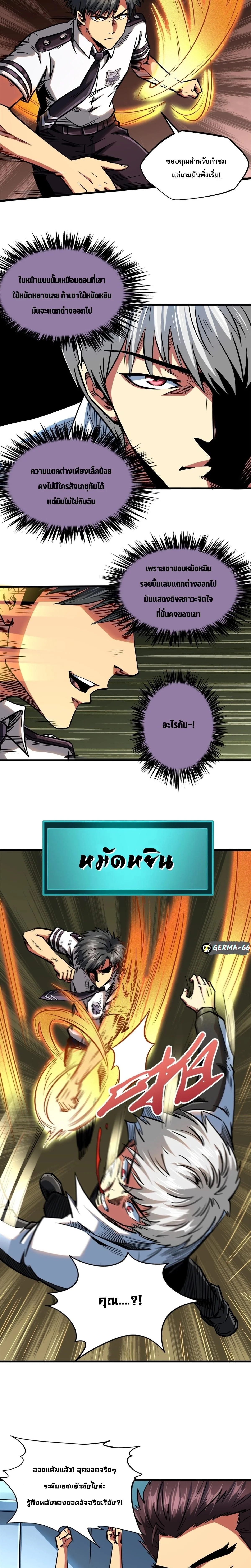 ยีนเทพเจ้า ตอนที่ 80 - รูปที่ 2