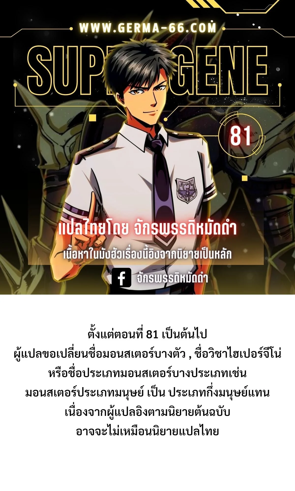 ยีนเทพเจ้า ตอนที่ 81 - รูปที่ 1