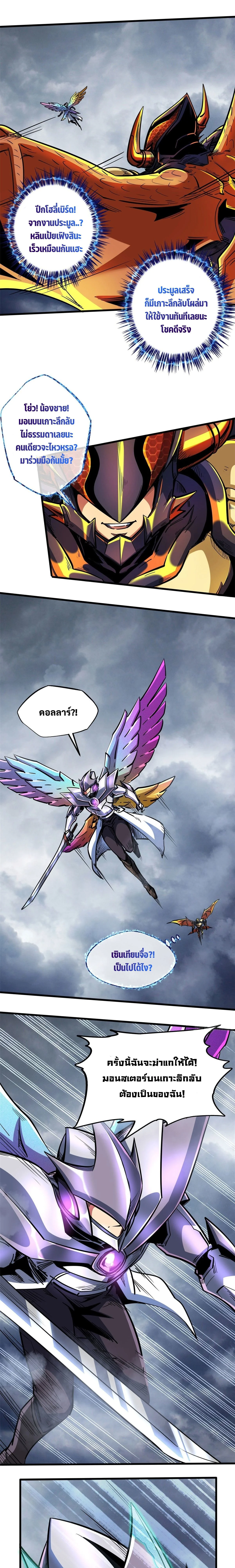 ยีนเทพเจ้า ตอนที่ 81 - รูปที่ 2