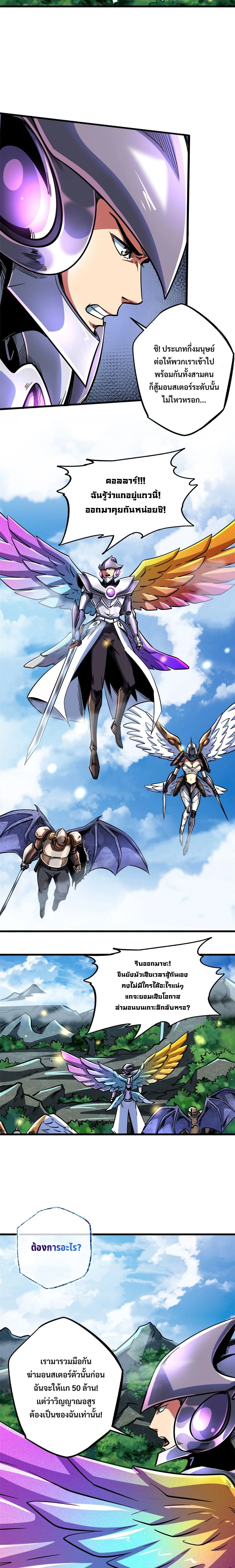 ยีนเทพเจ้า ตอนที่ 82 - รูปที่ 2