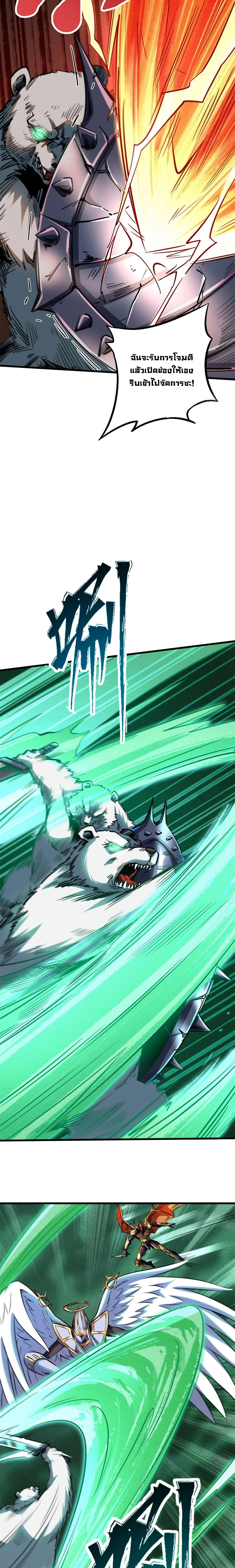 ยีนเทพเจ้า ตอนที่ 83 - รูปที่ 2