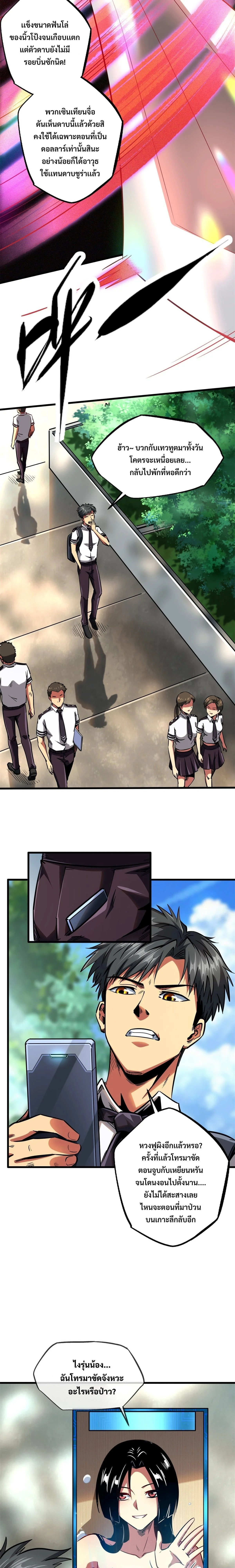 ยีนเทพเจ้า ตอนที่ 84 - รูปที่ 2