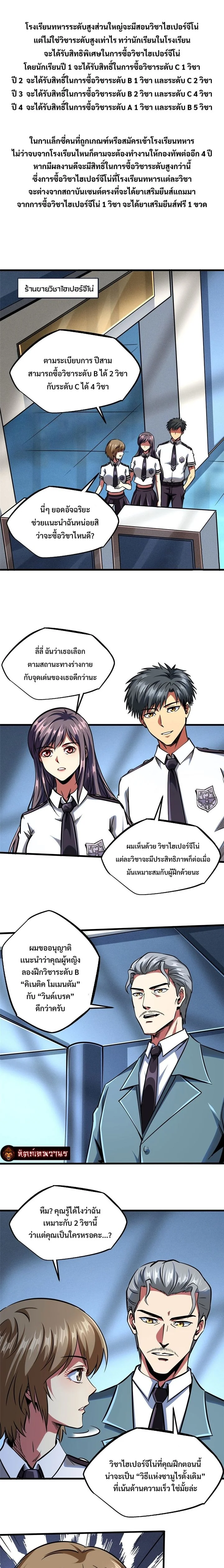 ยีนเทพเจ้า ตอนที่ 86 - รูปที่ 1