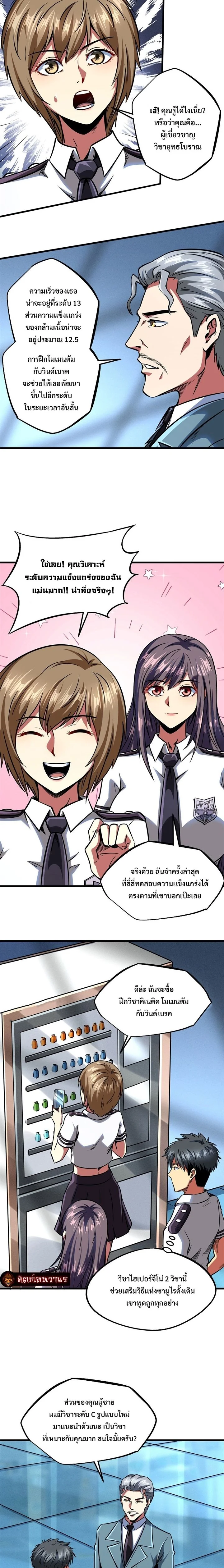 ยีนเทพเจ้า ตอนที่ 86 - รูปที่ 2