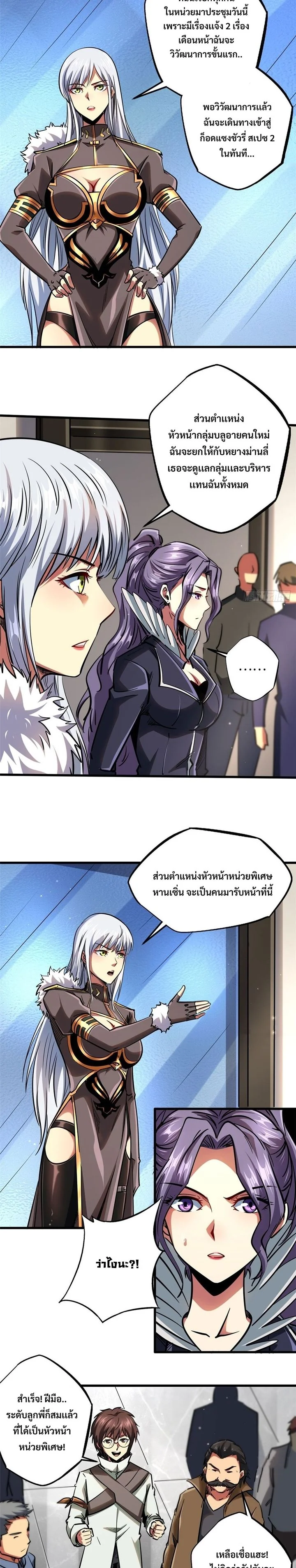 ยีนเทพเจ้า ตอนที่ 89 - รูปที่ 2