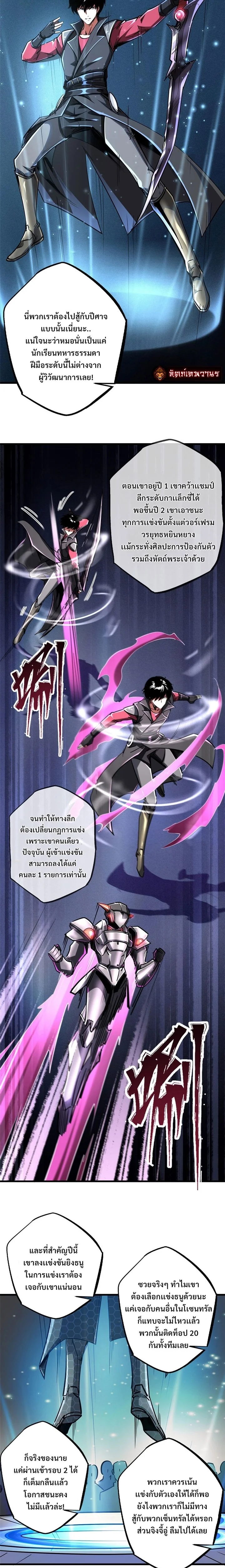 ยีนเทพเจ้า ตอนที่ 90 - รูปที่ 2