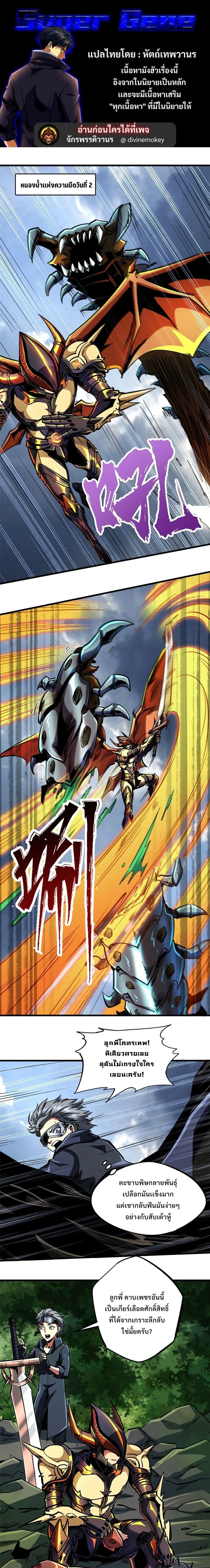 ยีนเทพเจ้า ตอนที่ 91 - รูปที่ 1