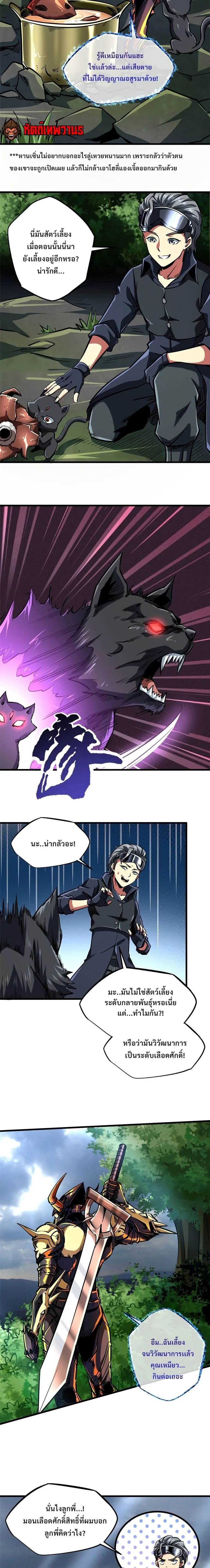 ยีนเทพเจ้า ตอนที่ 91 - รูปที่ 2