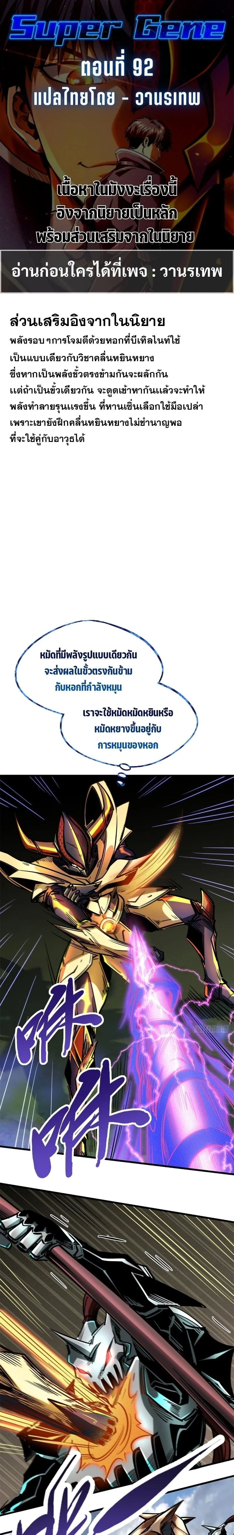 ยีนเทพเจ้า ตอนที่ 92 - รูปที่ 1